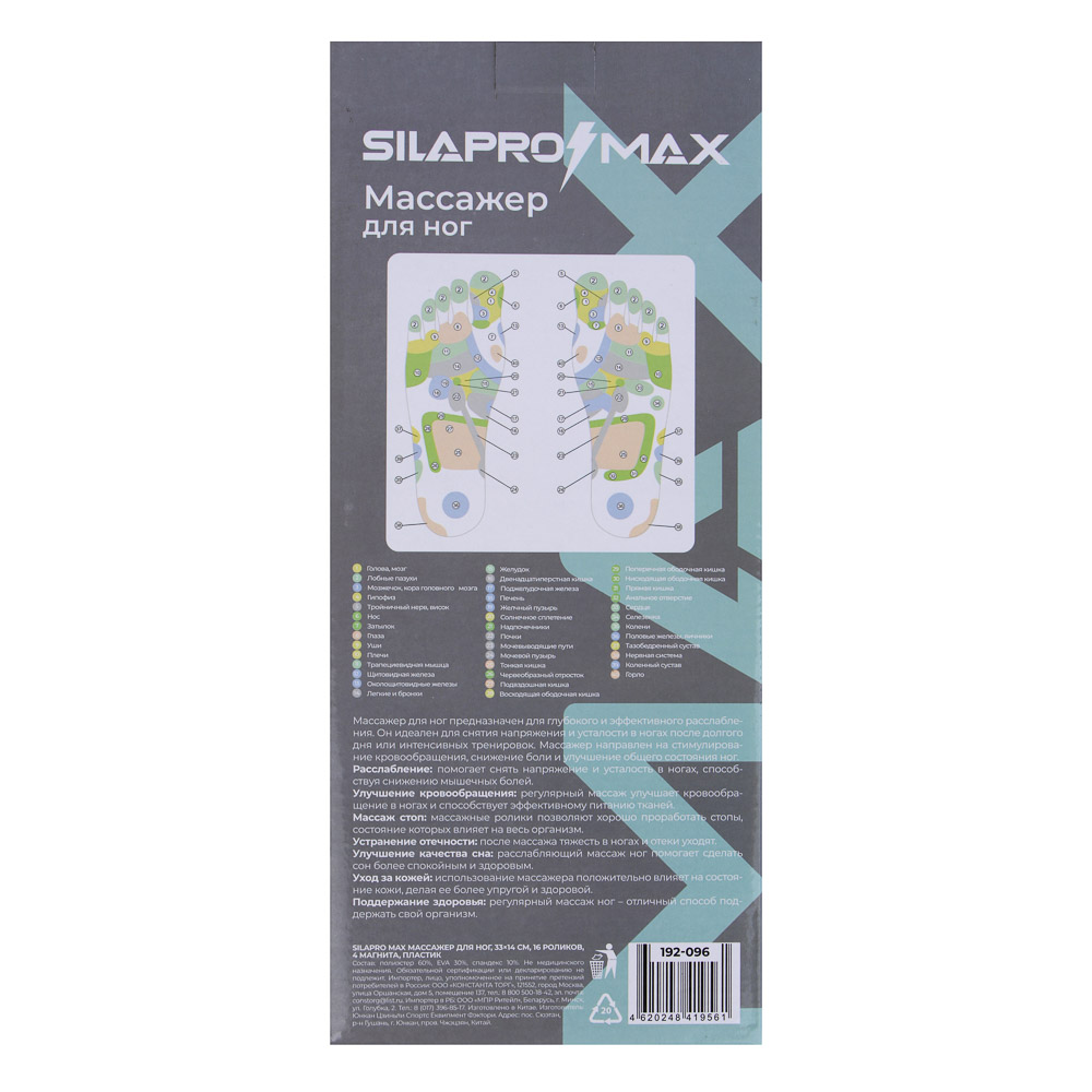 SILAPRO Max Массажер для ног, 33х14см, 16 роликов, 4 магнита, пластик, арт.№ 192-096
