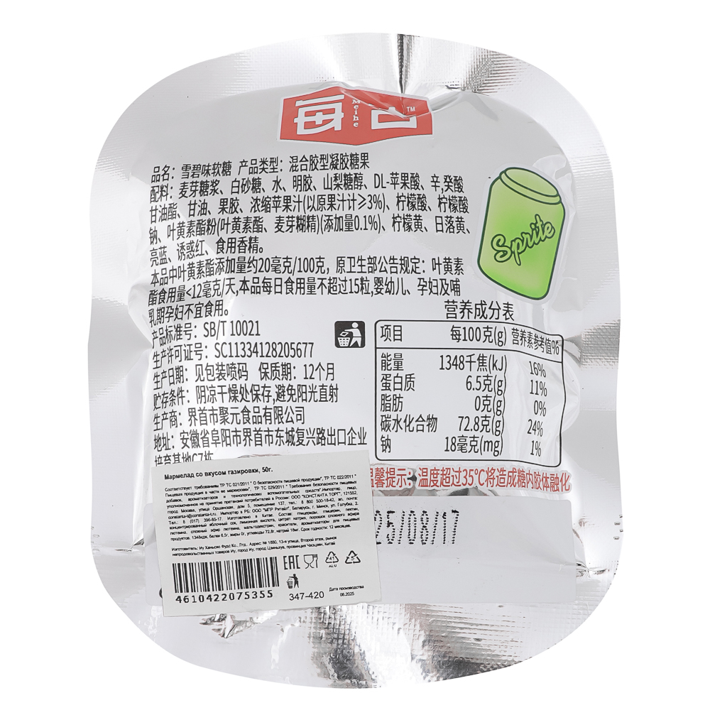 Мармелад со вкусом газировки, 20г., арт.№ 347-420