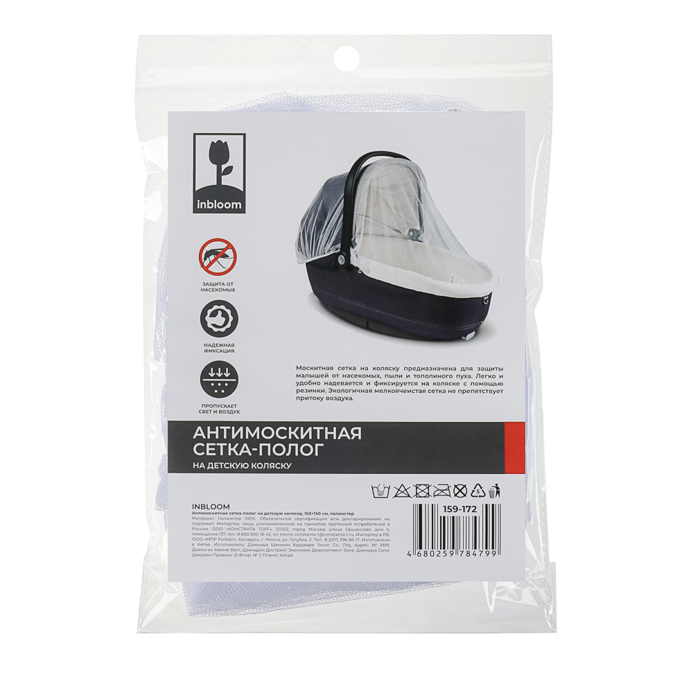 Антимоскитная сетка-полог тм INBLOOM на детскую коляску, 150x150см, полиэстер, арт.№ 159-172