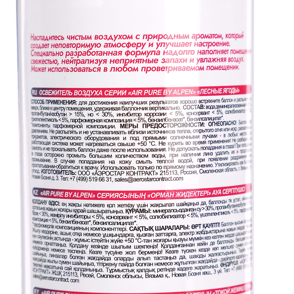 Освежитель воздуха Alpen Фиалковое поле/Лесные ягоды, ж/б, 300мл, арт.№ 991-072