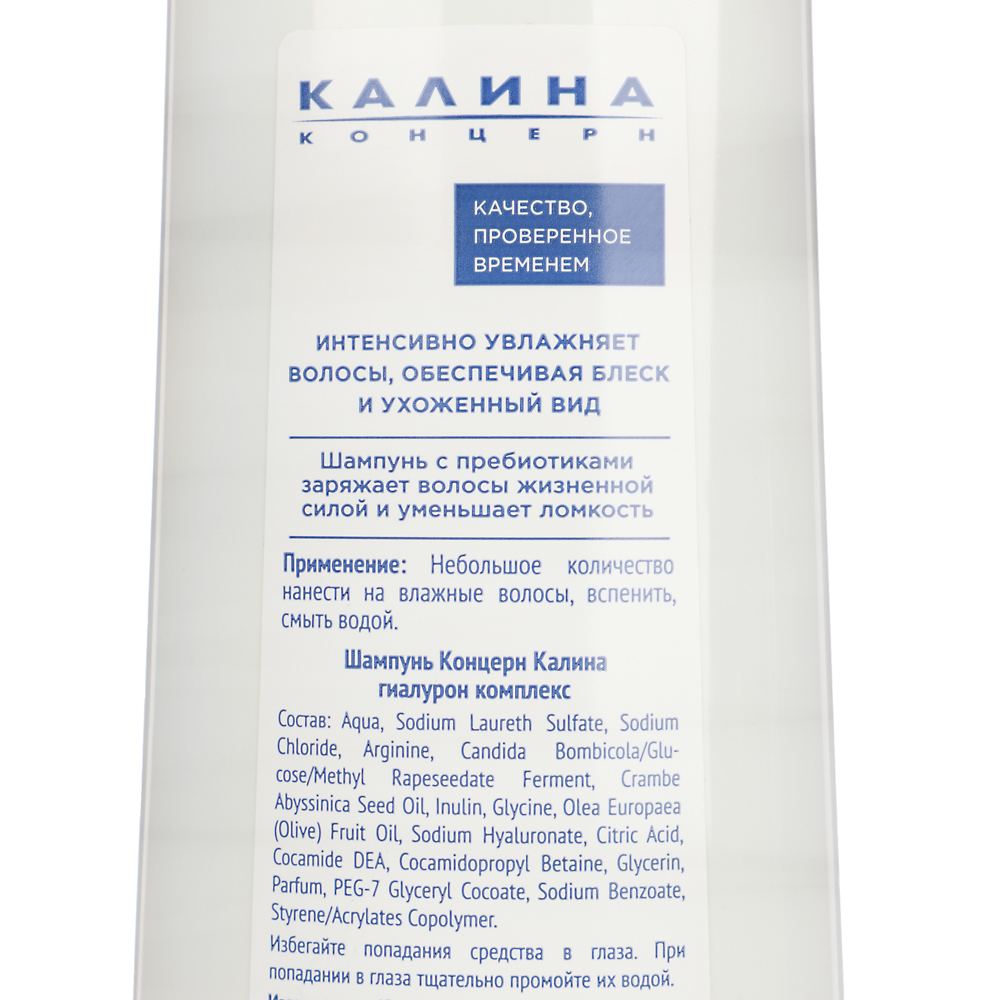 Шампунь для волос КОНЦЕРН КАЛИНА Гиалурон комплекс, п/б, 400мл, арт.№ 974-155