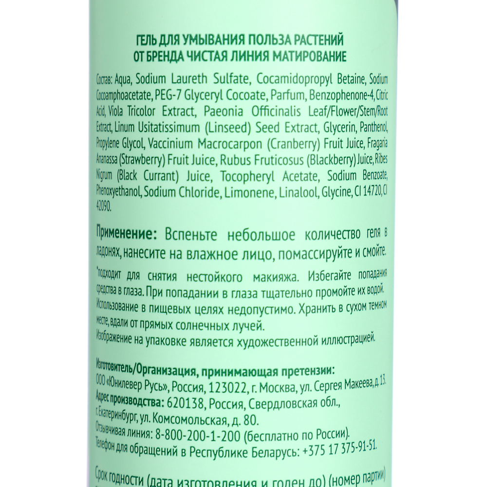 Гель для умывания ЧИСТАЯ ЛИНИЯ Польза растений матирование, п/б, 115мл, арт.№ 977-232