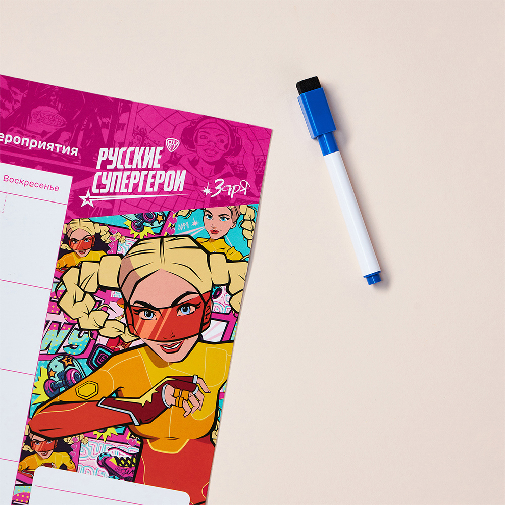 BY Русские Супергерои Маркерная доска - планировщик, гибкая, магнитная, 30х40см, ПЭТ, маркер, "Заря", арт.№ 801-021