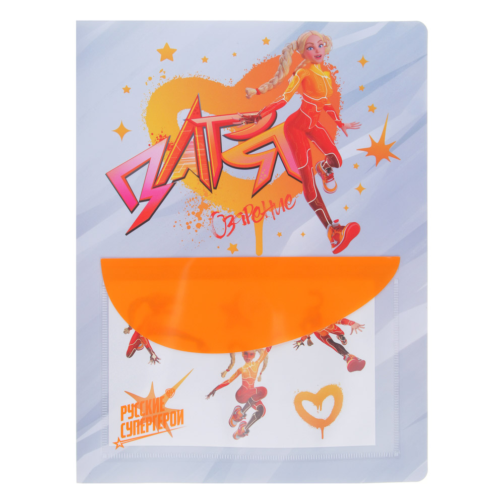 Папка с 20 пр.вкл. BY Русские Супергерои "Заря" 31х23,5см, д/А4, перед.карман, пластик 0,6мм, арт.№ 801-022