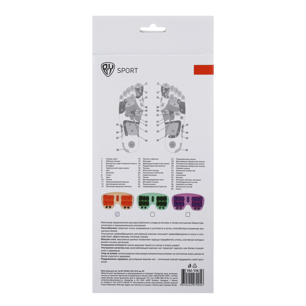 Массажер для ног тм BY SPORT, 28х14,5х4см, PP, 3 цвета, арт.№ 192-136