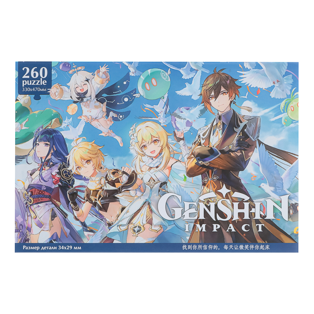 Геншин Пазл 260 элементов, 23,5x4,4x15,7 см, арт.№ 285-231