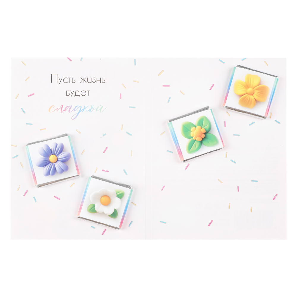 Открытка с молочным шоколадом 4 шт (картон, 21х14,5см+4штх5г.), арт.№ 347-133