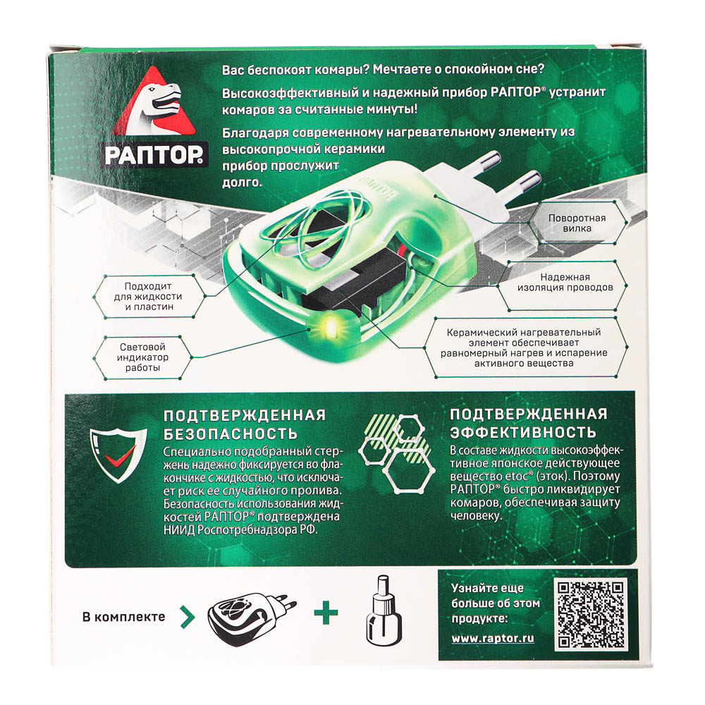 Комплект для защиты от комаров РАПТОР: электрофумигатор+жидкость без запаха, 30 ночей, 20мл, арт.№ 964-005