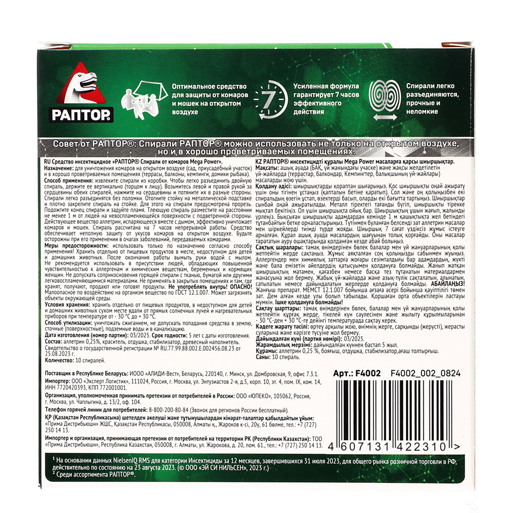 Спираль от комаров Раптор Mega Power, без запаха, 10шт, арт.№ 919-005