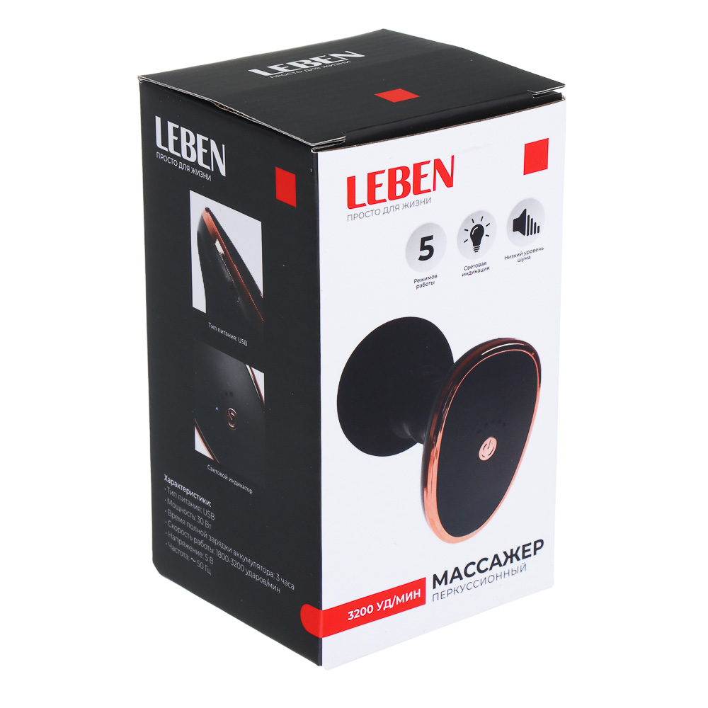 LEBEN Массажёр перкуссионный, 5 режимов, чёрный, 500 мА/ч, сила удара до 10кг, арт.№ 263-019