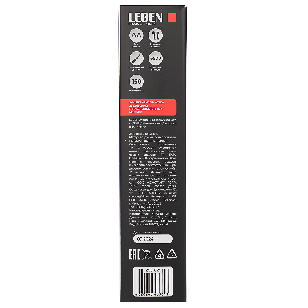 LEBEN Электрическая зубная щётка, 3,5 Вт, 1xАА не в комп, 2 насадки в комп, арт.№ 263-025