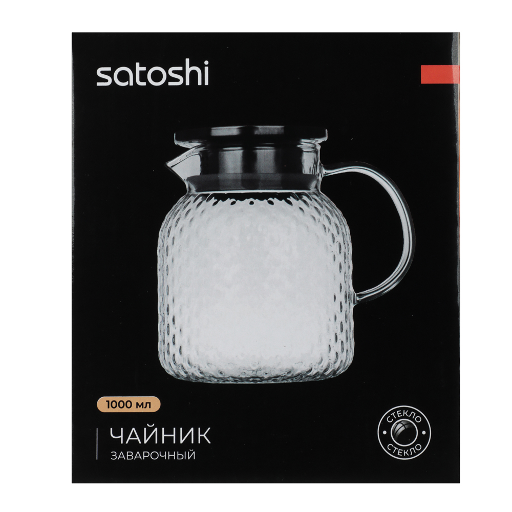 SATOSHI Чайник заварочный "Армида", 1000мл, стекло, арт.№ 850-003