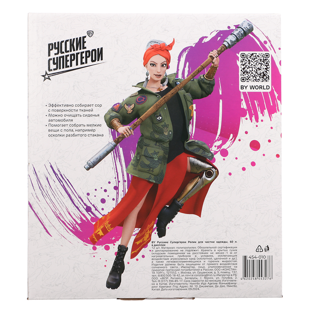 BY Русские Супергерои Ролик для чистки одежды, 60л в дисплее, арт.№ 454-010