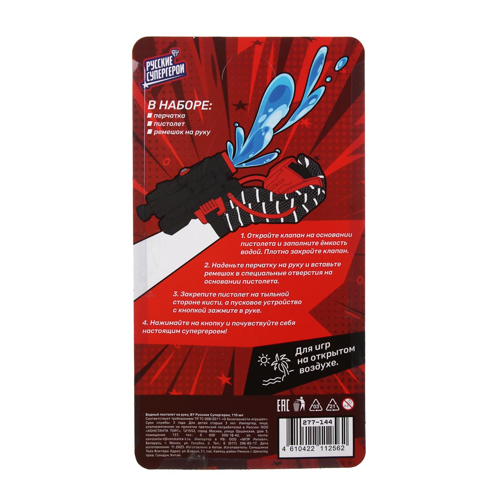 Водный пистолет на руку, BY, "Русские супергерои", 110мл, арт.№ 277-144
