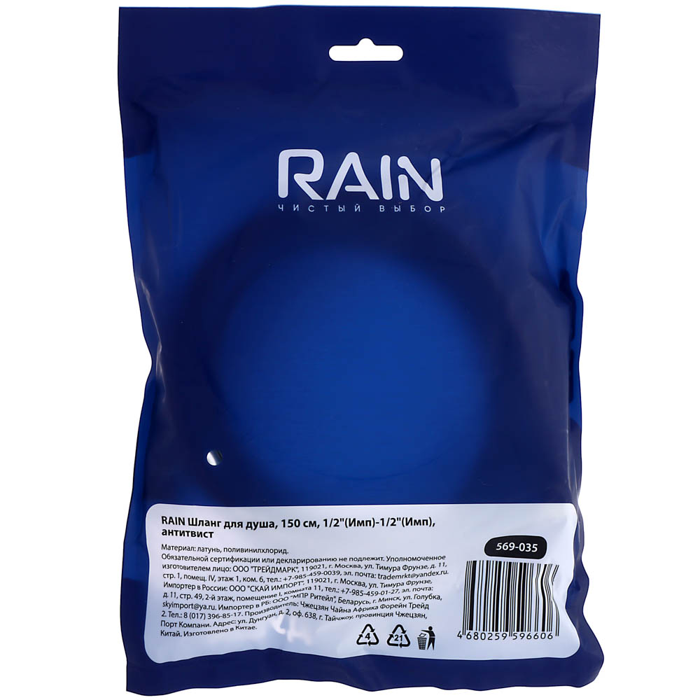 RAIN Шланг для душа, 150см, 1/2"(Имп)-1/2"(Имп), антитвист, арт.№ 569-035