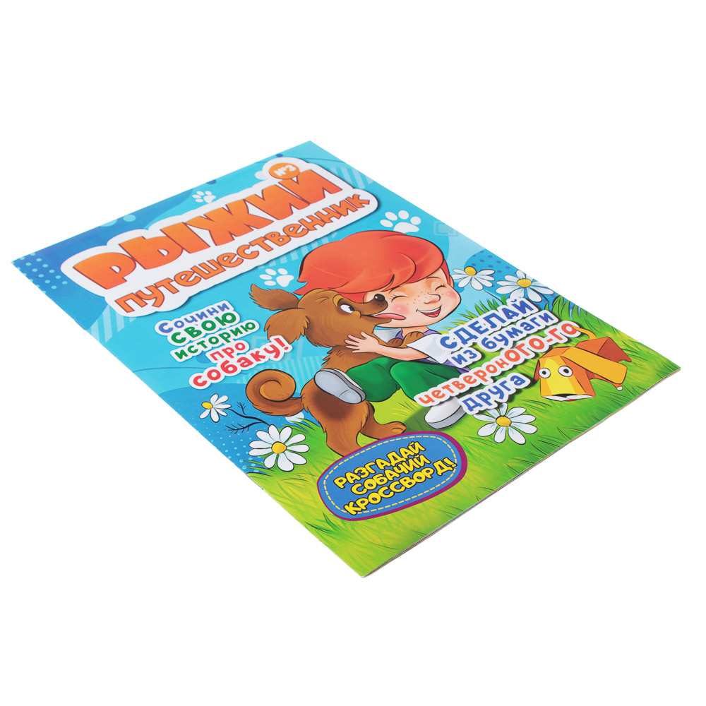 Журнал "Рыжий путешественник" №3, 28 стр., бумага, 21х 29,7 см, арт.№ 428-057