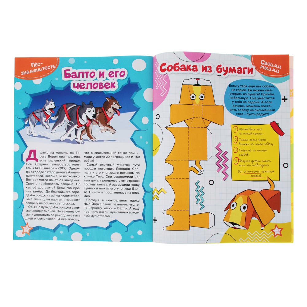 Журнал "Рыжий путешественник" №3, 28 стр., бумага, 21х 29,7 см, арт.№ 428-057