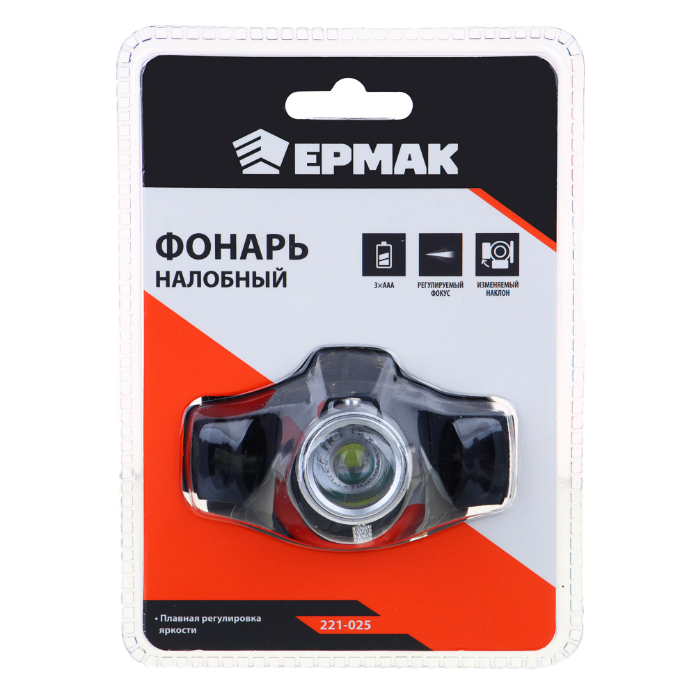 ЕРМАК Фонарь налобный, 1 XPE LED, с фокусировкой, 3хААА, 2 режима, пластик, арт.№ 221-025