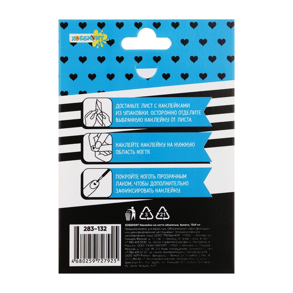 ХОББИХИТ Наклейки на ногти объемные, бумага, 13х9 см, 10 дизайнов, арт.№ 283-132
