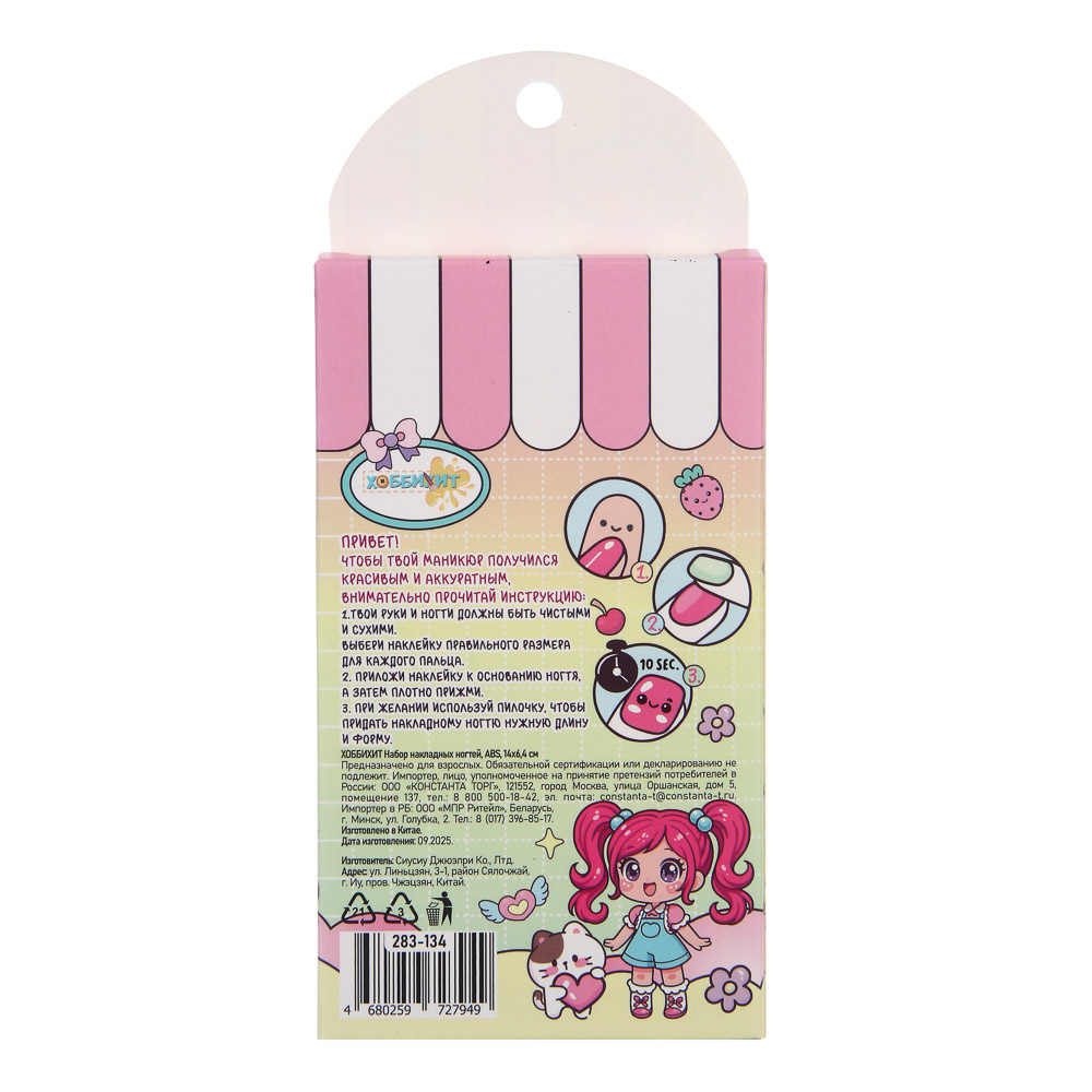 ХОББИХИТ Набор накладных ногтей, ABS, 14х6,4 см, 10 дизайнов, арт.№ 283-134