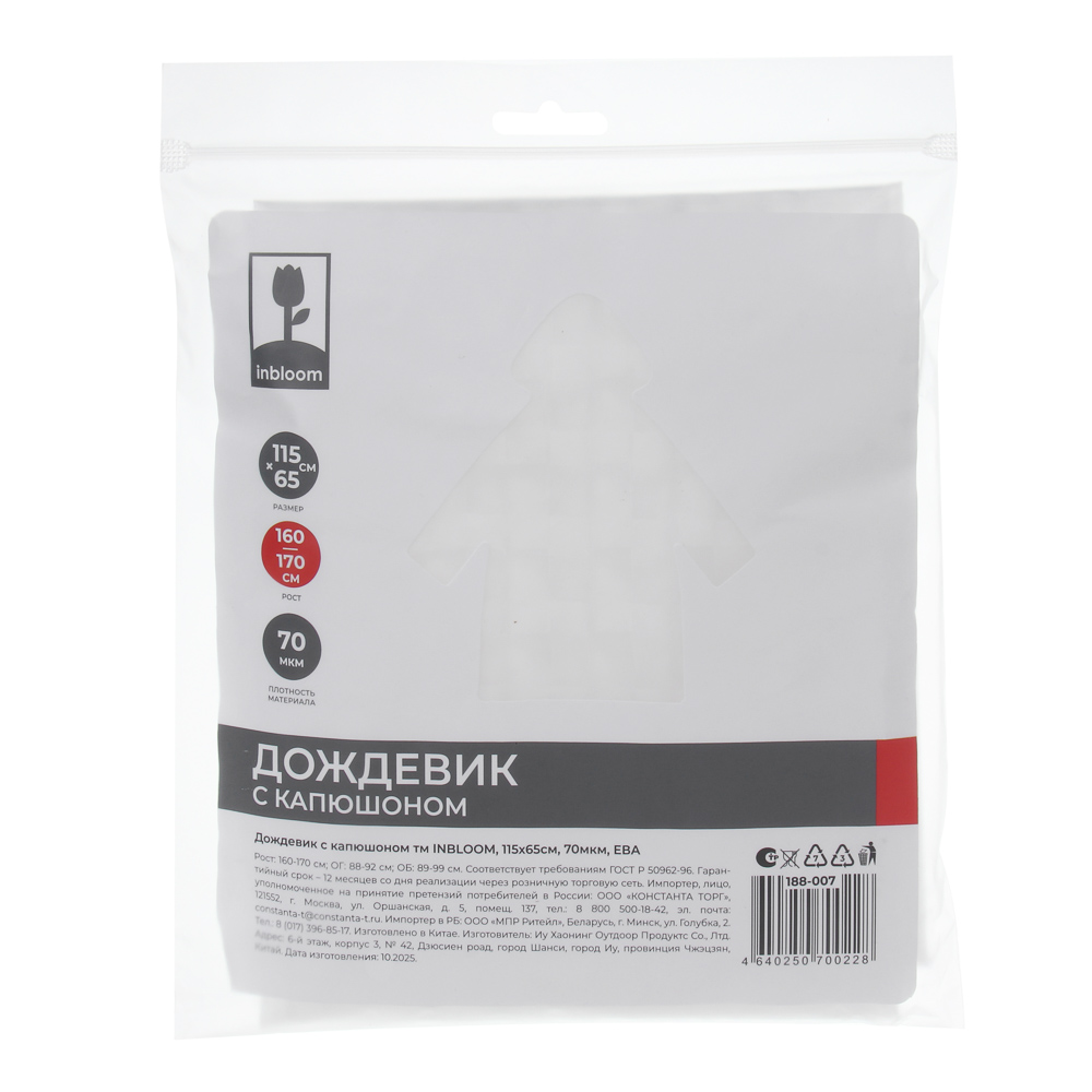 Дождевик с капюшоном тм INBLOOM, 115x65см, 70мкм, ЭВА, 4 цвета, арт.№ 188-007