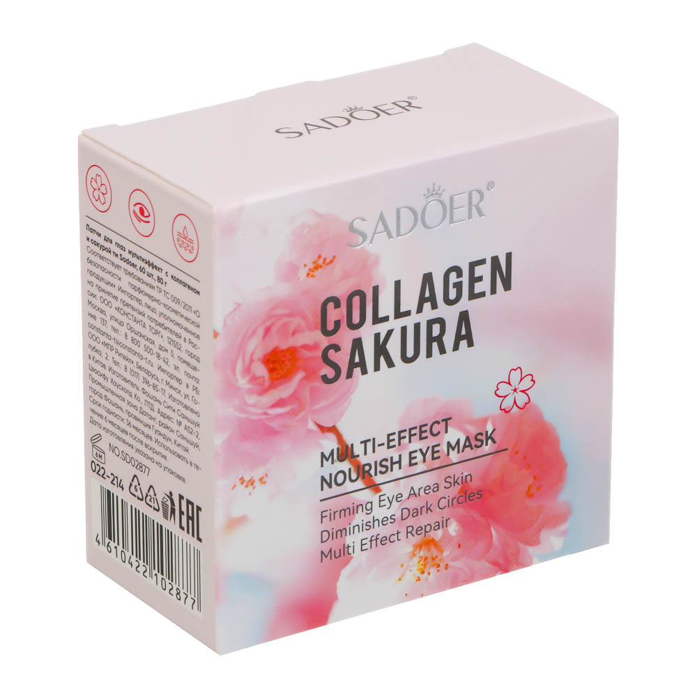 Патчи для глаз мультиэффект с коллагеном и сакурой тм Sadoer 60 шт, 80гр, арт.№ 022-214
