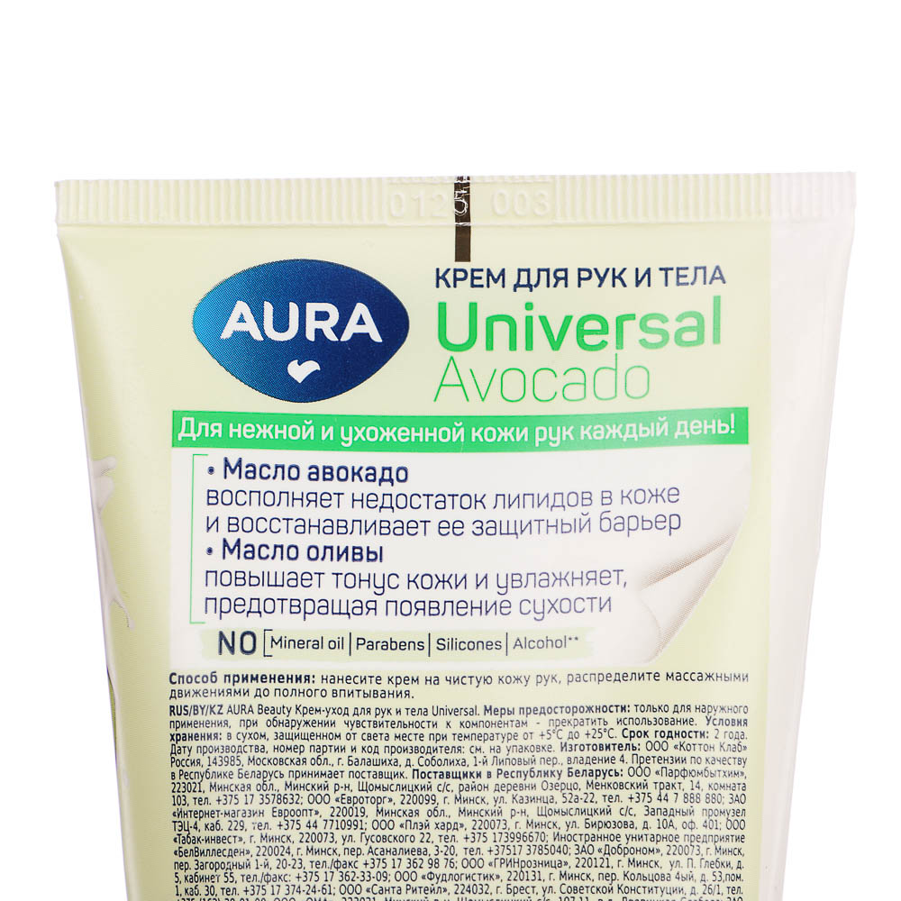 Крем-уход для рук и тела AURA универсальный, туба, 200мл, арт.№ 977-129