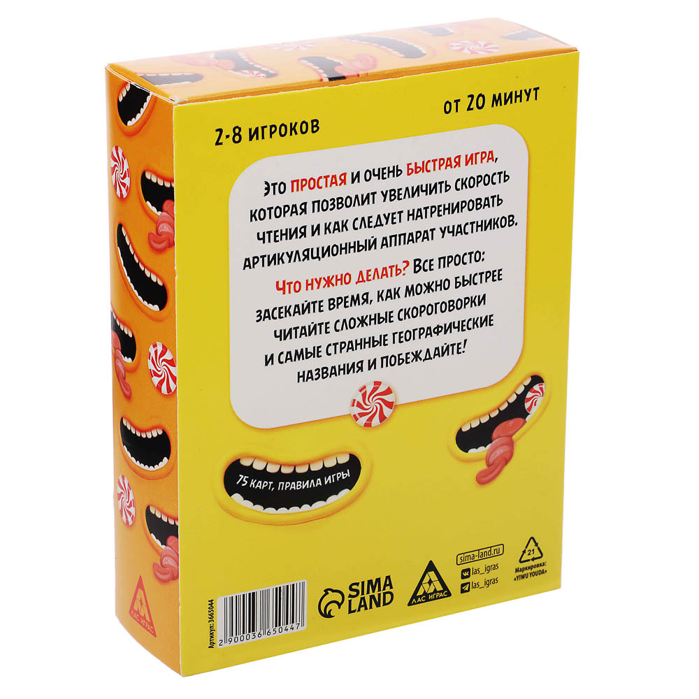 Игра на скорость "Развяжи язык", 75 карт, 14+, 3665044, арт.№ 538-248