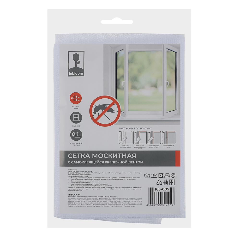 Москитная сетка для окон тм INBLOOM с крепежной лентой, 1.3х1.5м, полиэстер, арт.№ 165-005