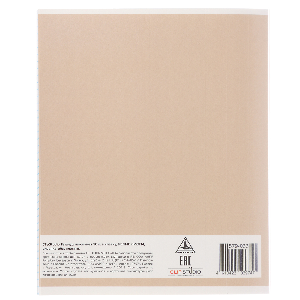 Тетрадь школьная 18 листов в клетку ClipStudio, БЕЛЫЕ ЛИСТЫ, скрепка, обл. пластик, арт.№ 579-033