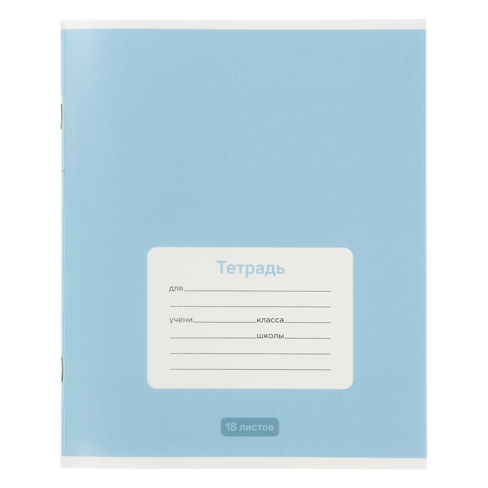 Тетрадь школьная 18 листов в клетку ClipStudio, БЕЛЫЕ ЛИСТЫ, скрепка, обл. пластик, арт.№ 579-033