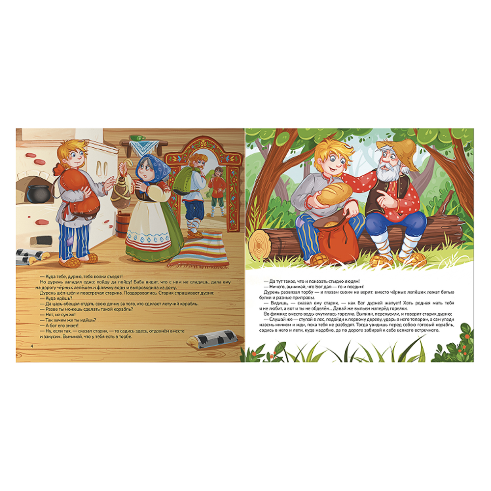 Книга "Карусель сказок", 20х20 см, 12 стр., арт.№ 837-222