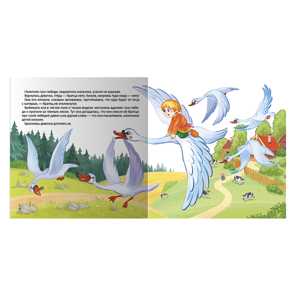 Книга "Карусель сказок", 20х20 см, 12 стр., арт.№ 837-222