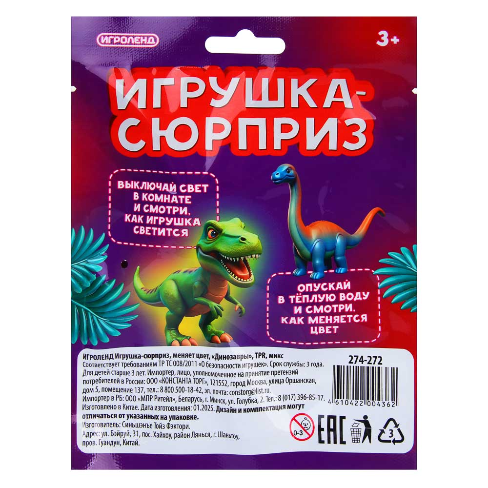 ИГРОЛЕНД Игрушка - сюрприз, меняет цвет "Динозавры", TPR, микс, арт.№ 274-272