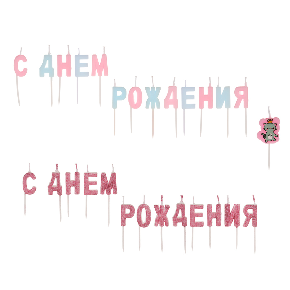 Набор свечей для торта тм Fntastic "С Днем Рождения", 6,5 см, буквы, парафин, 2 дизайна, арт.№ 506-258