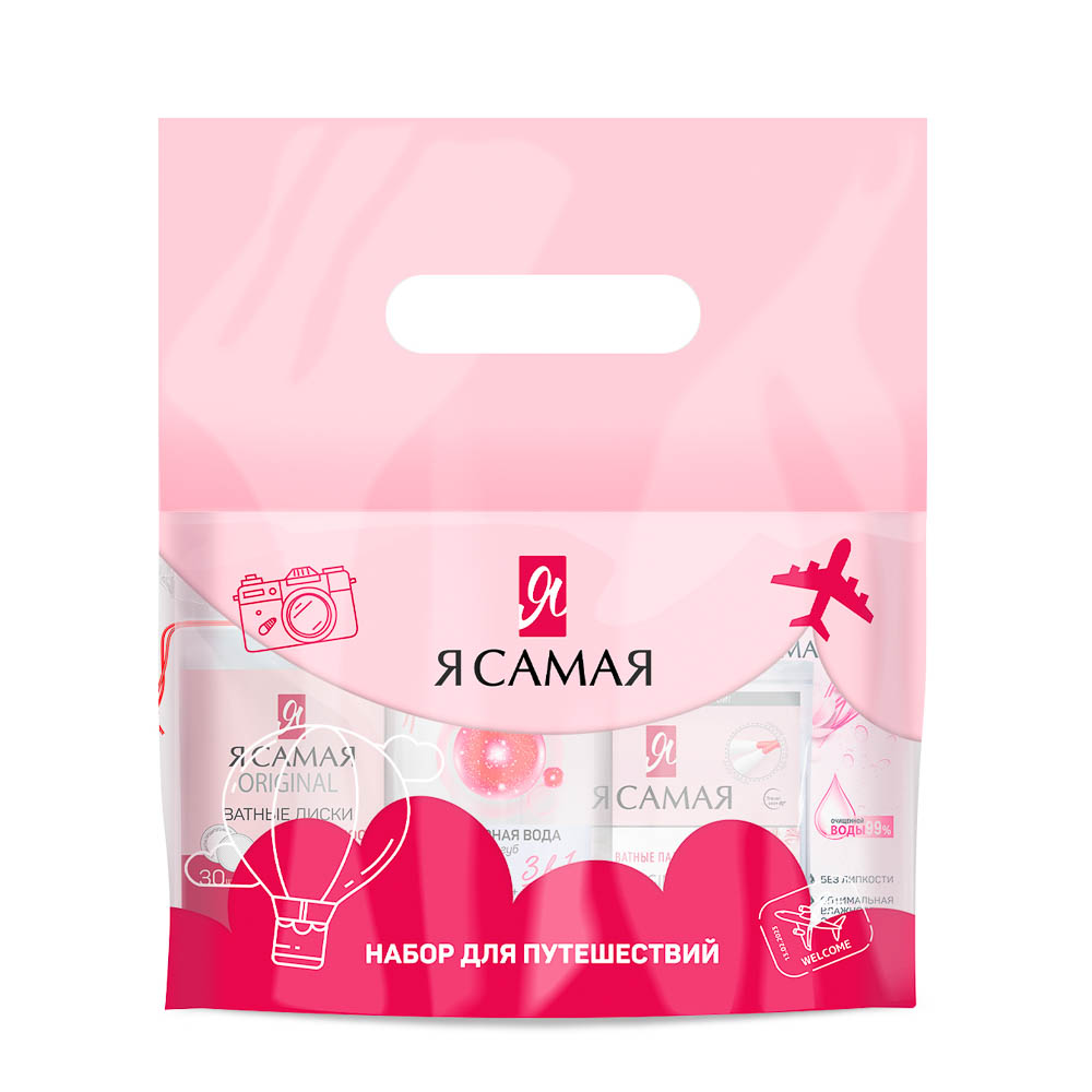 Набор Я самая: Ватные диски 30шт+Ватные палочки 60шт+Влажные салфетки 15шт+Мицеллярная вода 100мл, арт.№ 914-065