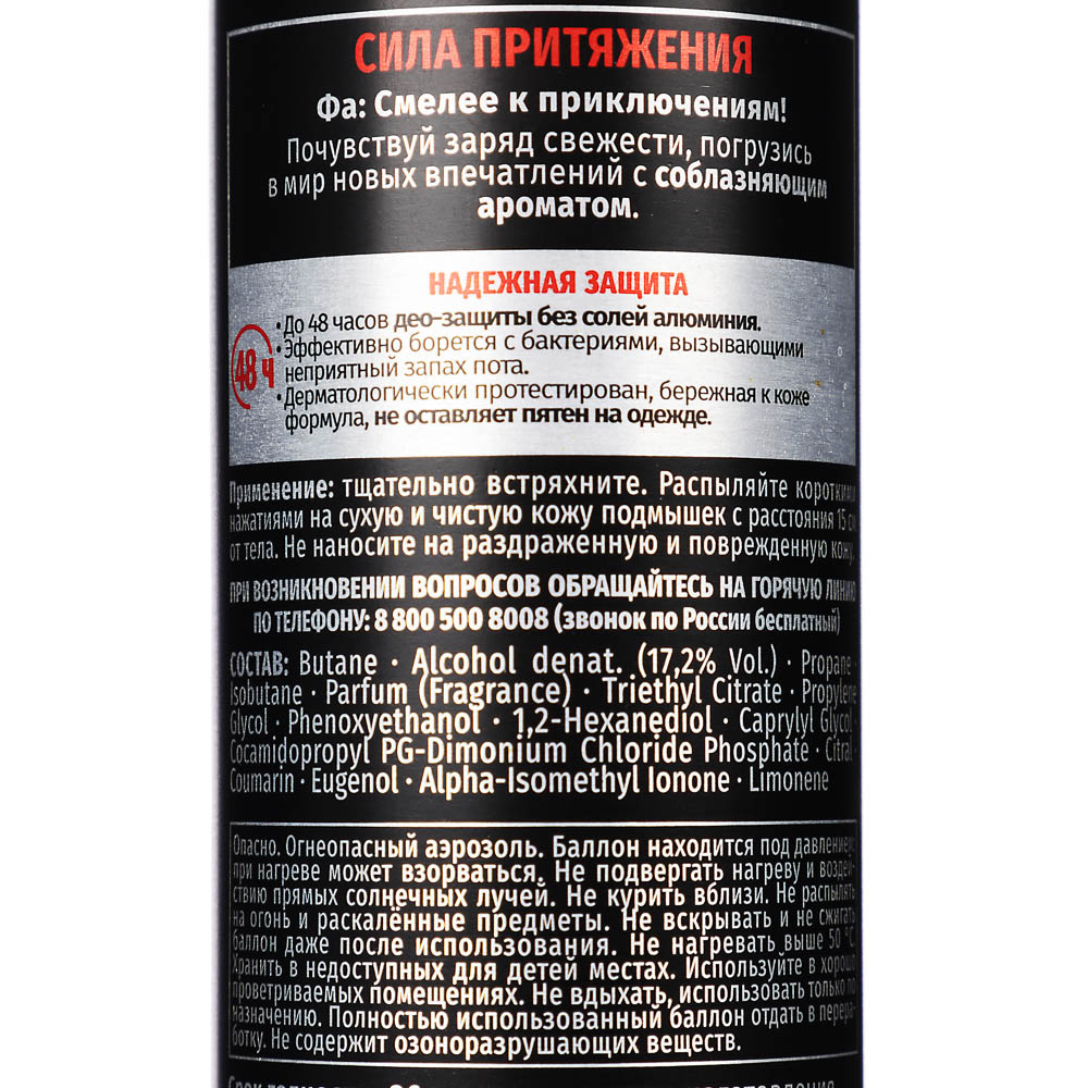 Антиперспирант-аэрозоль мужской FA MEN Сила притяжения/Взрыв энергии,150мл, арт.№ 976-025