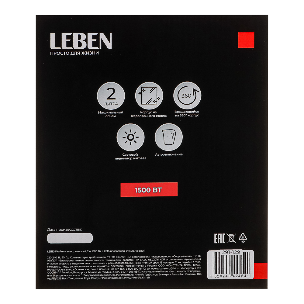 LEBEN Чайник электрический, 1500 Вт, c LED подсветкой, стекло, черный, арт.№ 291-129