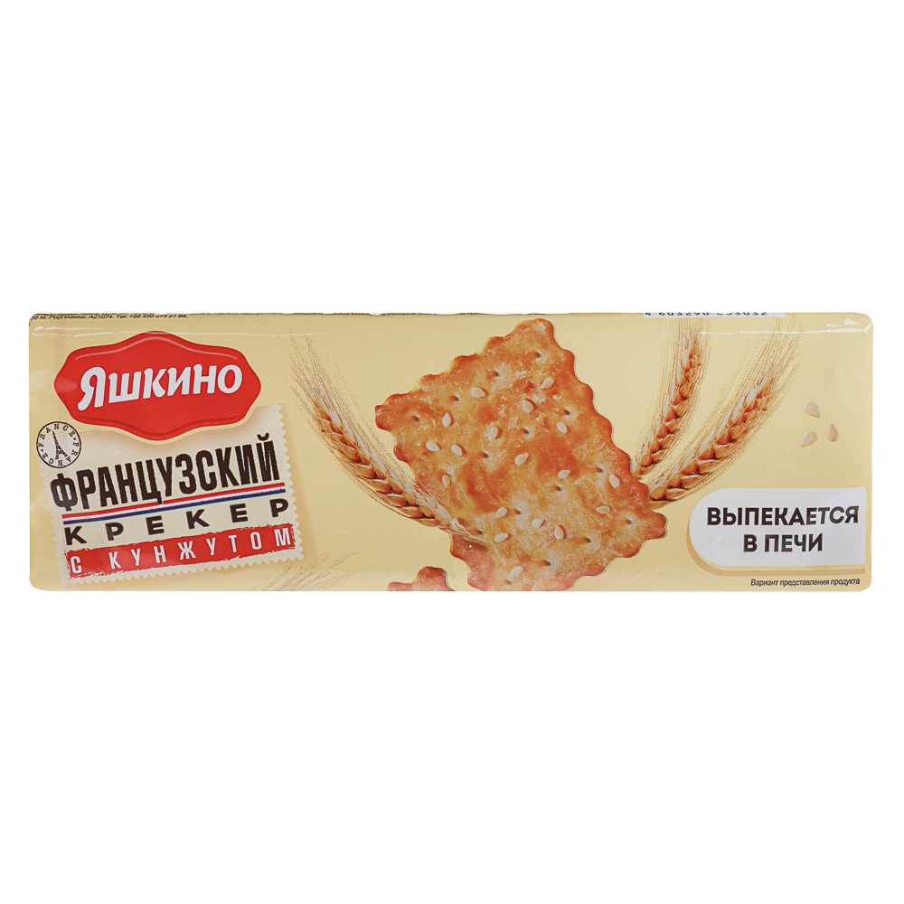 Крекер Яшкино Французский хруст.с кунжутом 185г., арт.№ G66-003