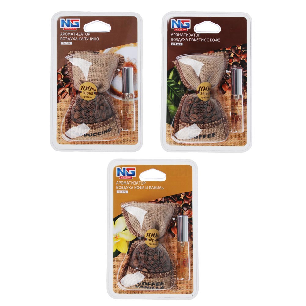 NEW GALAXY Ароматизатор пакетик с кофе, 3 аромата: кофе, капучино, кофе и ваниль, арт.№ 794-571