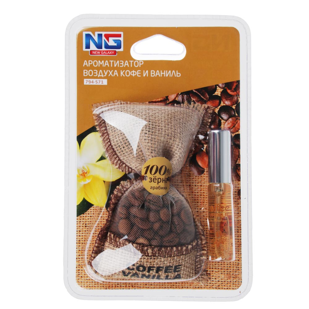 NEW GALAXY Ароматизатор пакетик с кофе, 3 аромата: кофе, капучино, кофе и ваниль, арт.№ 794-571