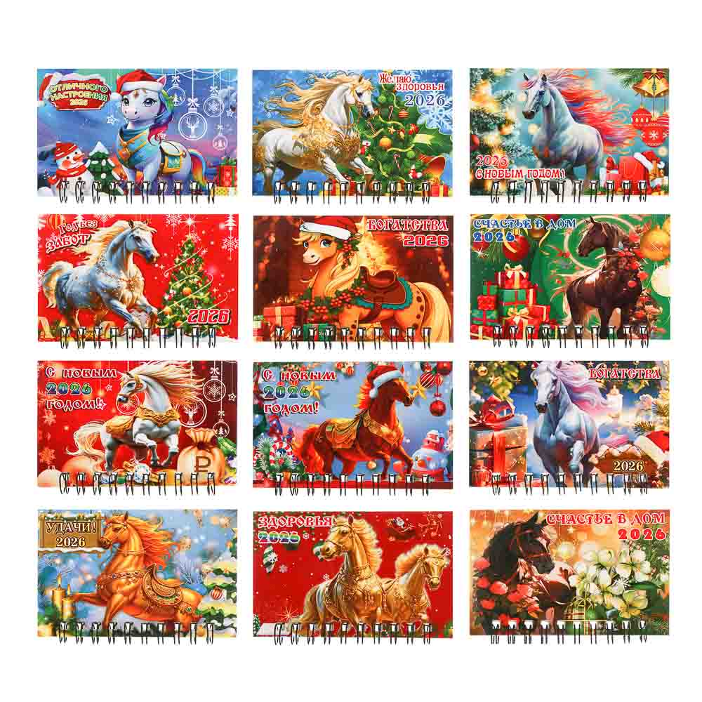 Календарь на пружине тм СНОУ БУМ 10,5x6,7 см, бумага, картон, металл, 12 дизайнов, арт.№ 584-201