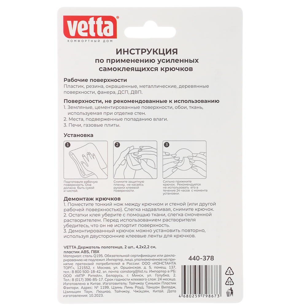 VETTA Держатель полотенца, 2шт, 4,2х2,2см, пластик ABS, ПВХ, арт.№ 440-378