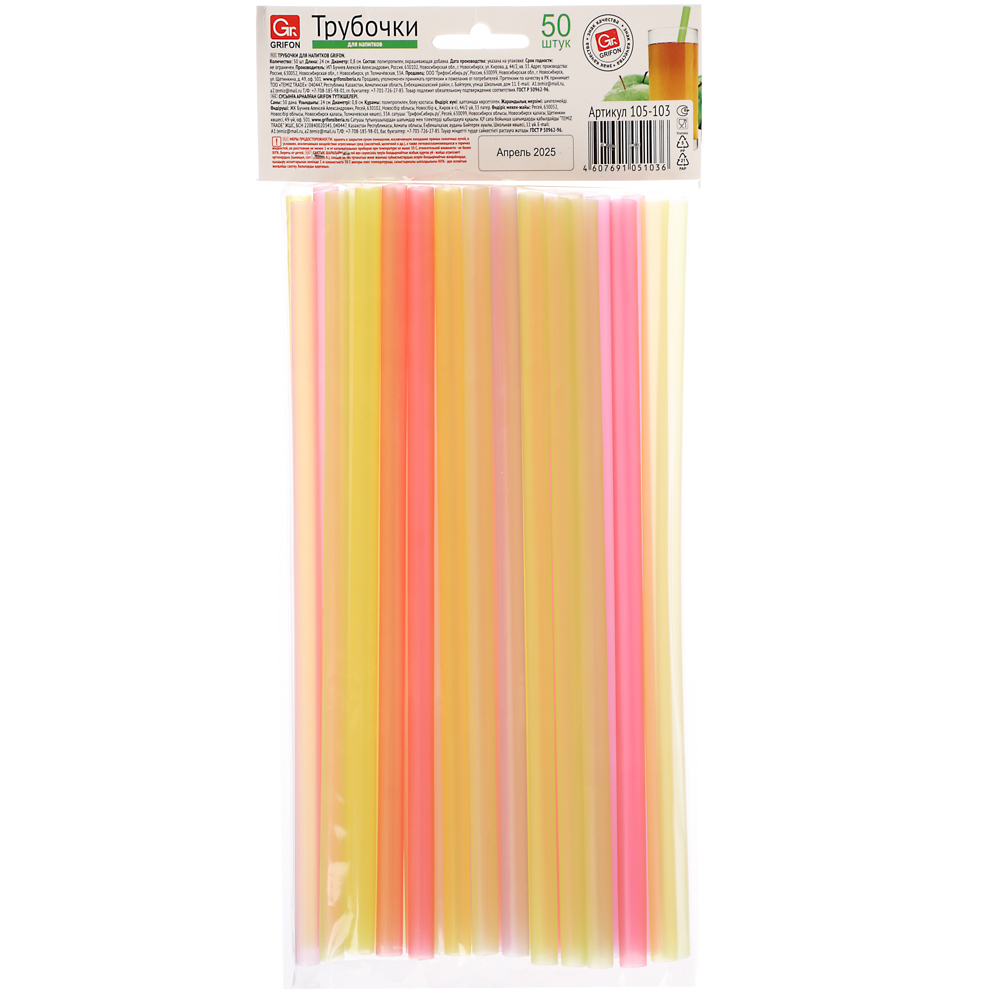 GRIFON Трубочки для напитков, 50 шт, в п/эт,уп, 24 см ф0,8, цветные, арт.№ 854-024