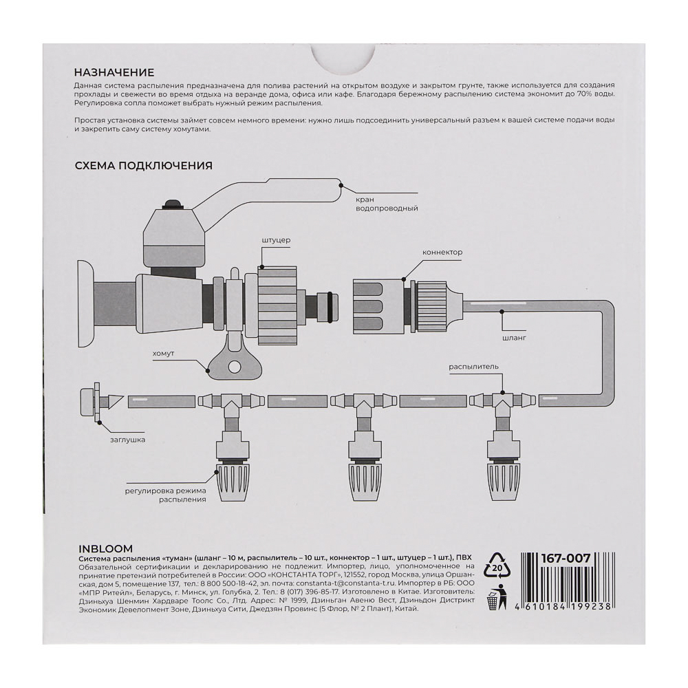 INBLOOM Система распыления туман (шланг-10м, распылитель 10шт., коннектор 1шт., штуцер 1шт.), ПВХ, арт.№ 167-007