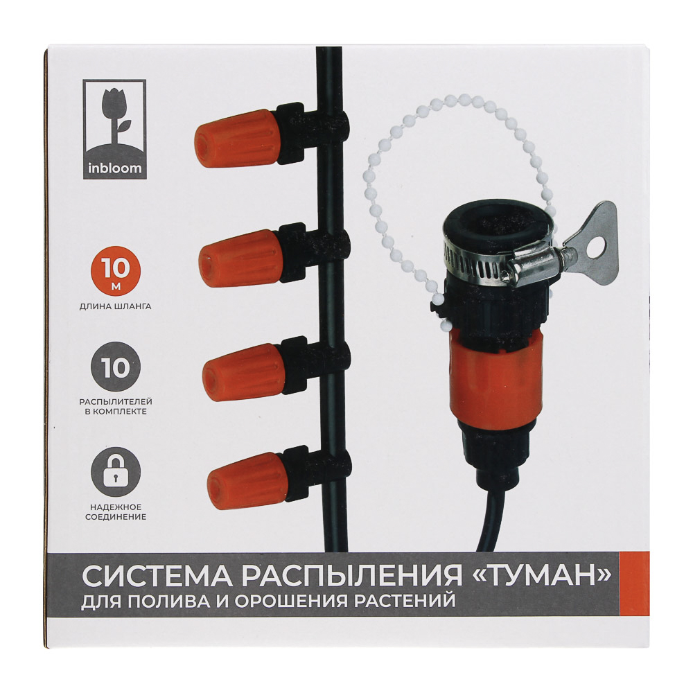INBLOOM Система распыления туман (шланг-10м, распылитель 10шт., коннектор 1шт., штуцер 1шт.), ПВХ, арт.№ 167-007