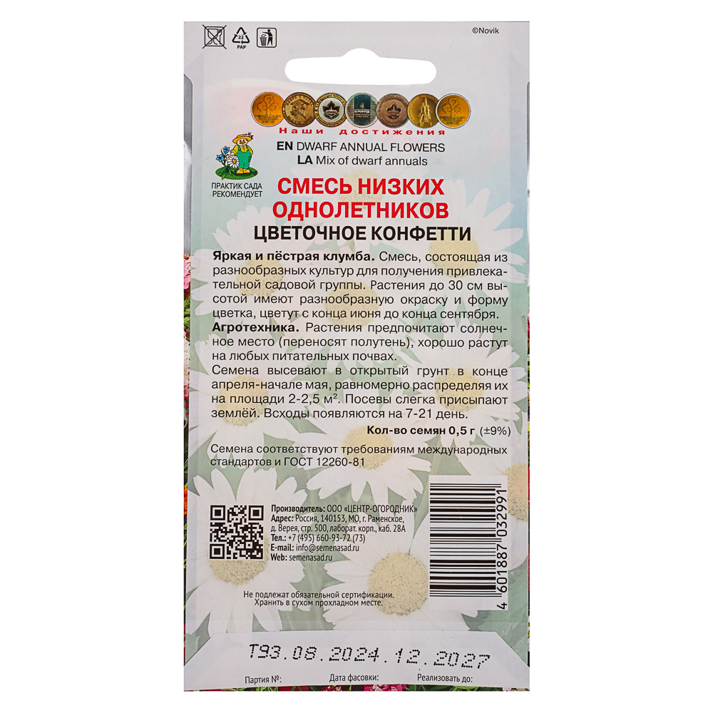 Семена Смесь низких однолетников Цветочное конфетти 0,5гр ЦП, арт.№ 179-595