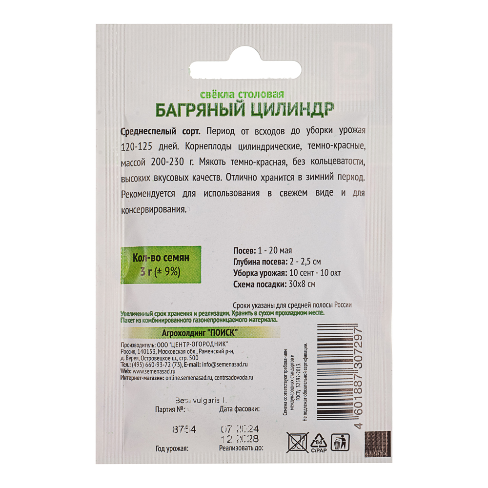 Семена Свекла столовая Багряный цилиндр (А) 3гр ОИ, арт.№ 179-596