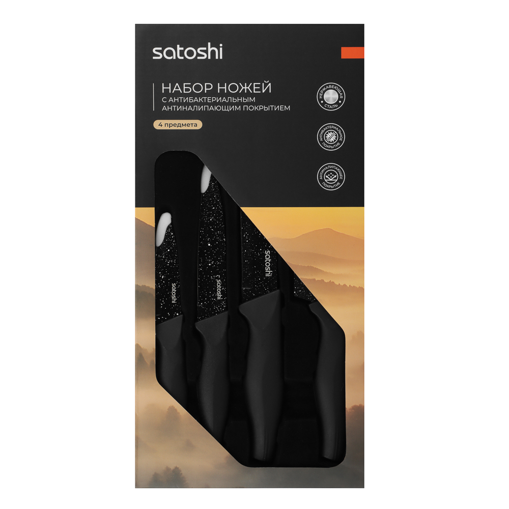 Набор ножей кухонных, тм SATOSHI Бремен 4пр., арт.№ 803-421