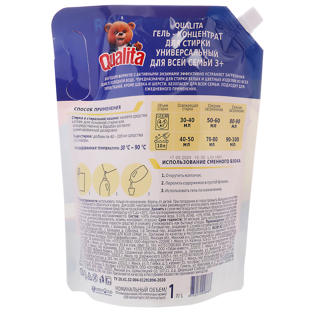 Гель для стирки QUALITA Универсальный, дой-пак, 1л, арт.№ 958-120